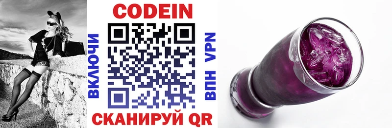 Codein напиток Lean (лин)  Новое Девяткино 